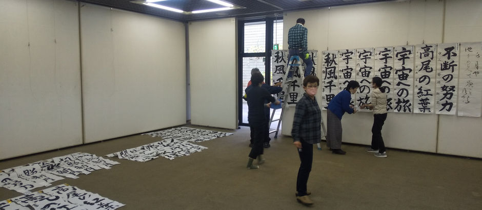 【学生書道展搬入】