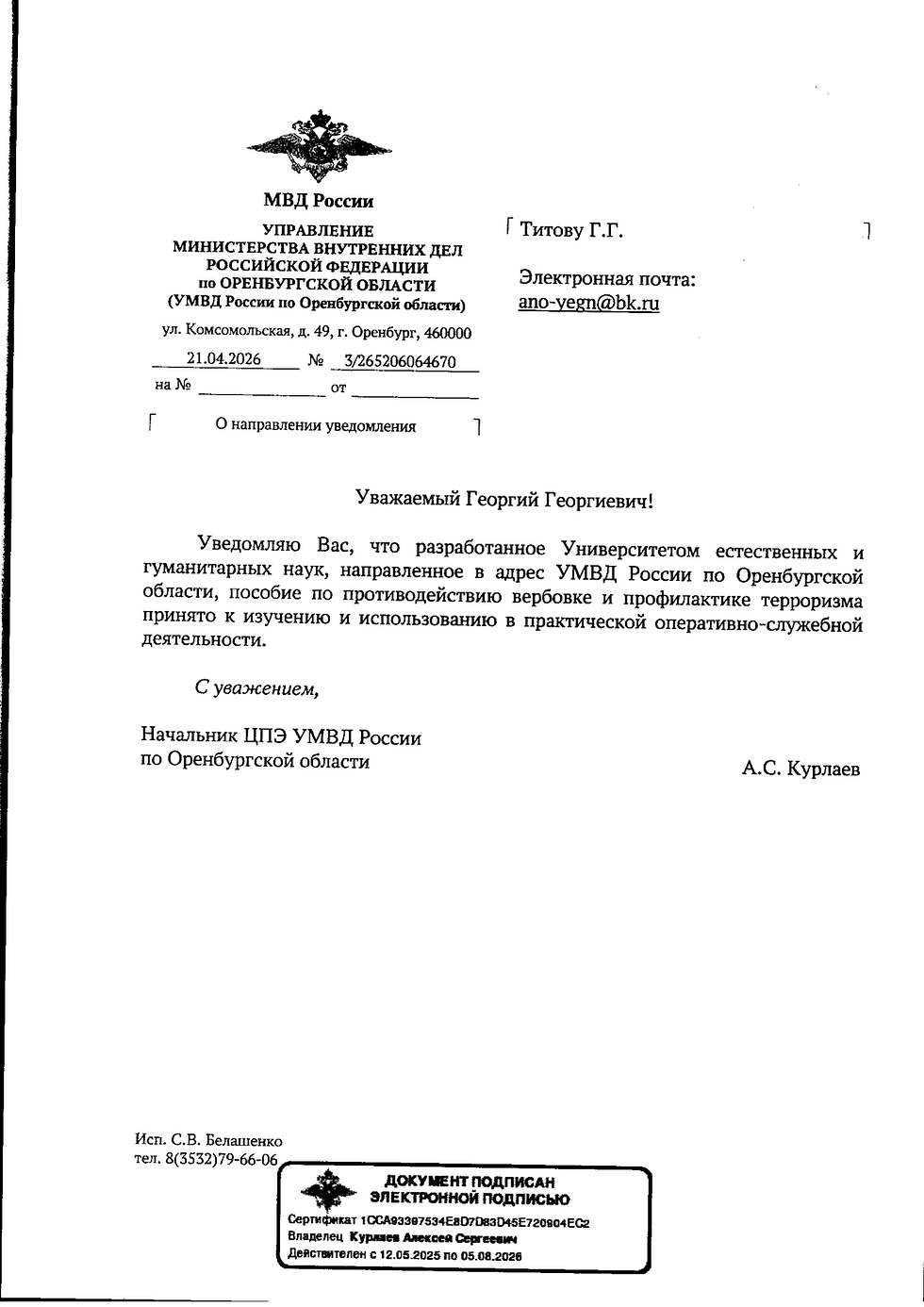 УМВД России по Оренбургской области