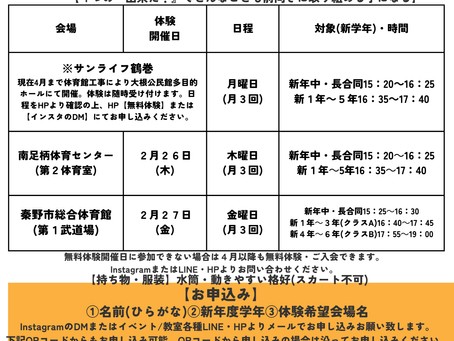 R8年度　教室無料体験日程【体育館教室】