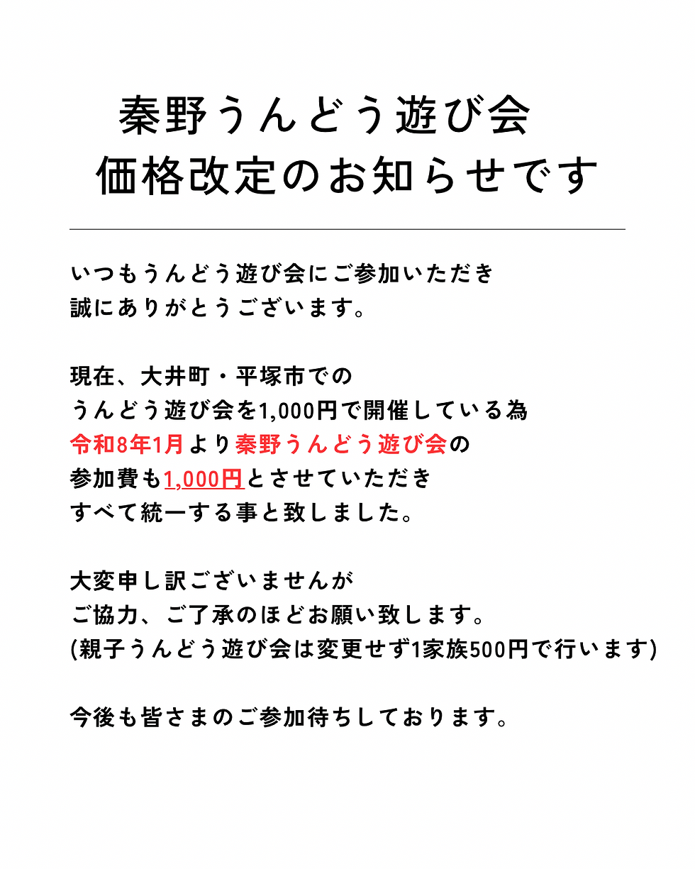 価格改正のお知らせ
