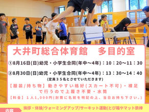 【大井町】8月うんどう遊び会