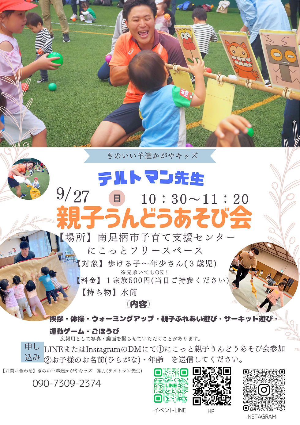 【南足柄市】９月親子うんどう遊び会
