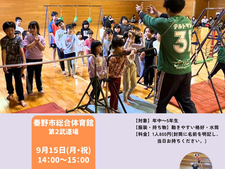 【秦野市】9月うんどう遊び会