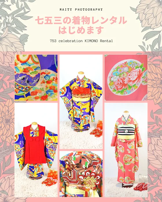 七五三レンタル Maity Photography 出張撮影