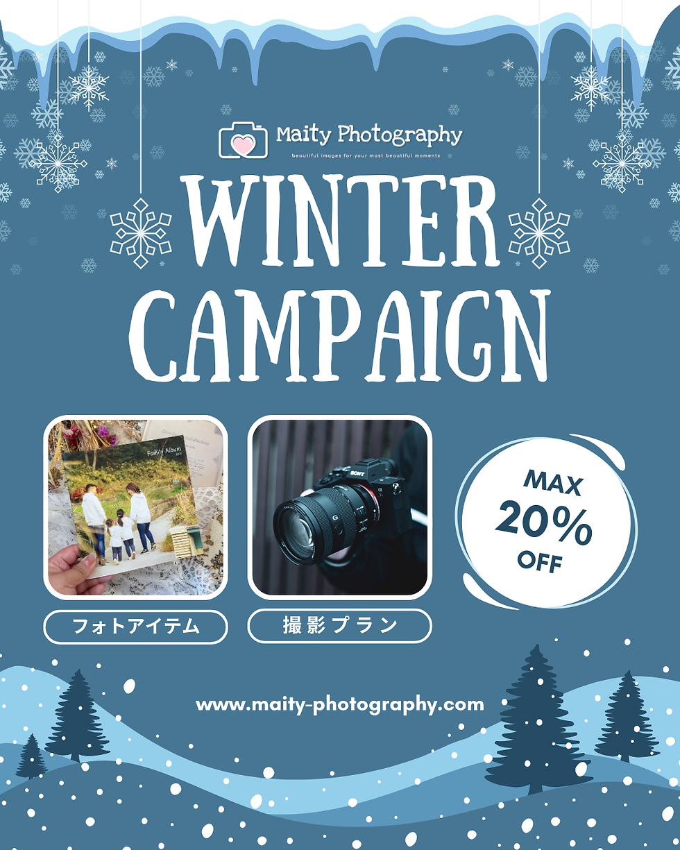 2026年冬のキャンペーン❄️