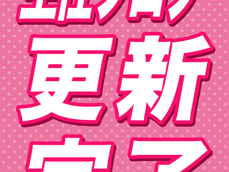2026.7.15★主任ブログ更新完了★