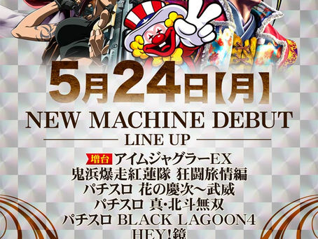 2021.5.24 新台入替 大東洋本店