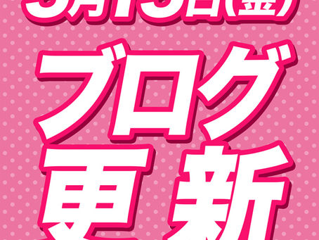 2025.5.15★田中ブログ更新★