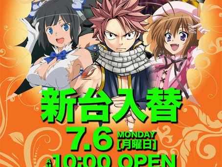 2020.7.6 新台入替 大東洋本店