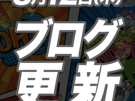 2026.3.12★ティーラーブログ更新★