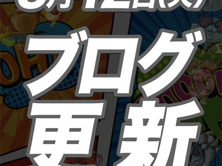 2026.5.12★ティーラーブログ更新★