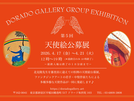第5回天使絵公募展