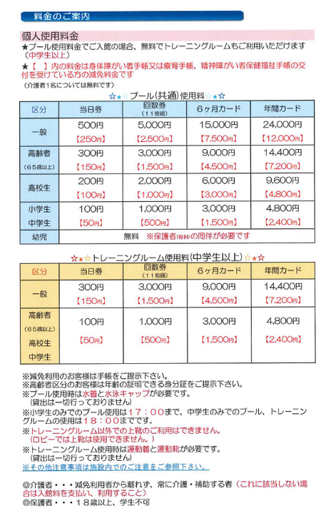 料金表1