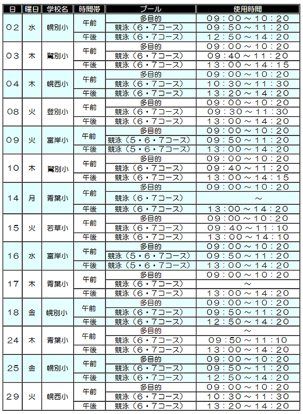 プール学習_9月.png
