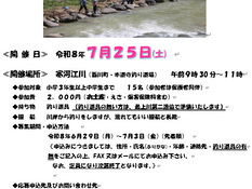 『渓流釣り体験会』開催のお知らせ