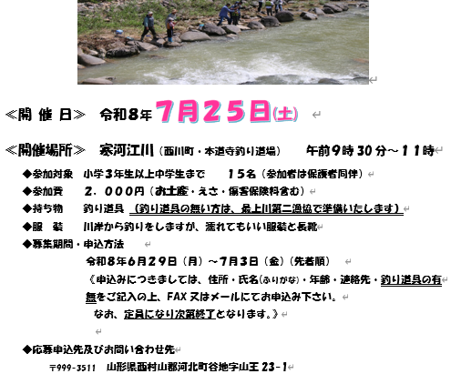 『渓流釣り体験会』開催のお知らせ