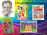 Маршак.jpg