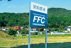 契約農家看板.jpg