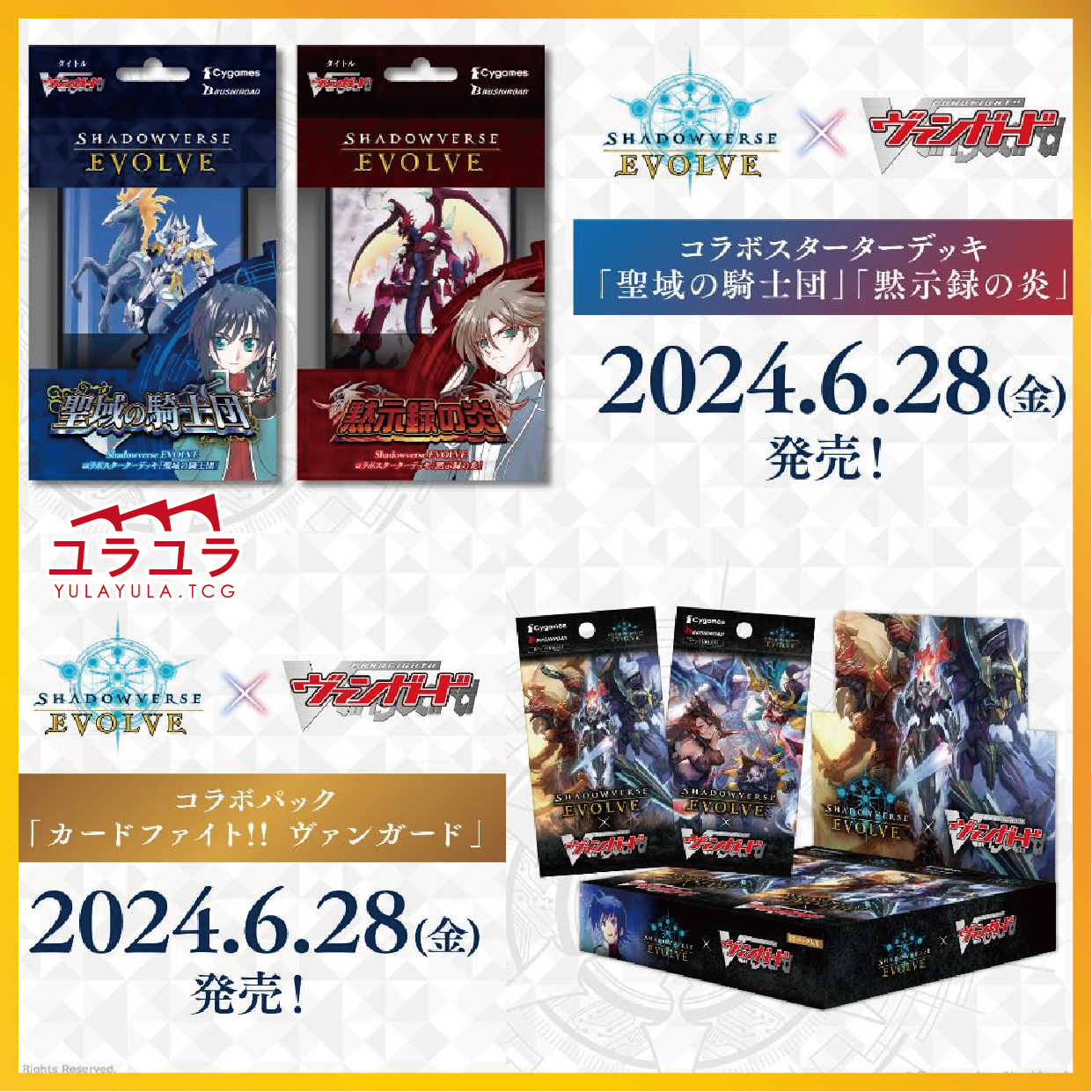 【預訂】[Shadowverse] SV-CP Cardfight!! Vanguard／SV-CSD 聖域の騎士團／SV-CSD 默示錄の炎