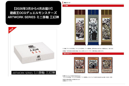 ミニ掛軸 三幻神 ARTWORK SERIES コナミスタイル|KONAMIの公式通販サイト | 【2026年3月から4月お届け
