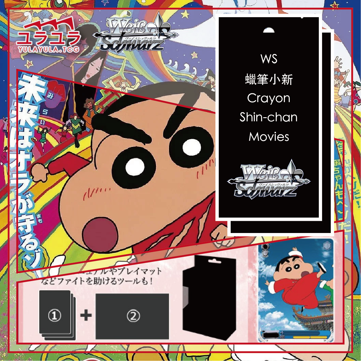 【預訂】［WS］蠟筆小新大電影 Crayon Shin-chan Movies