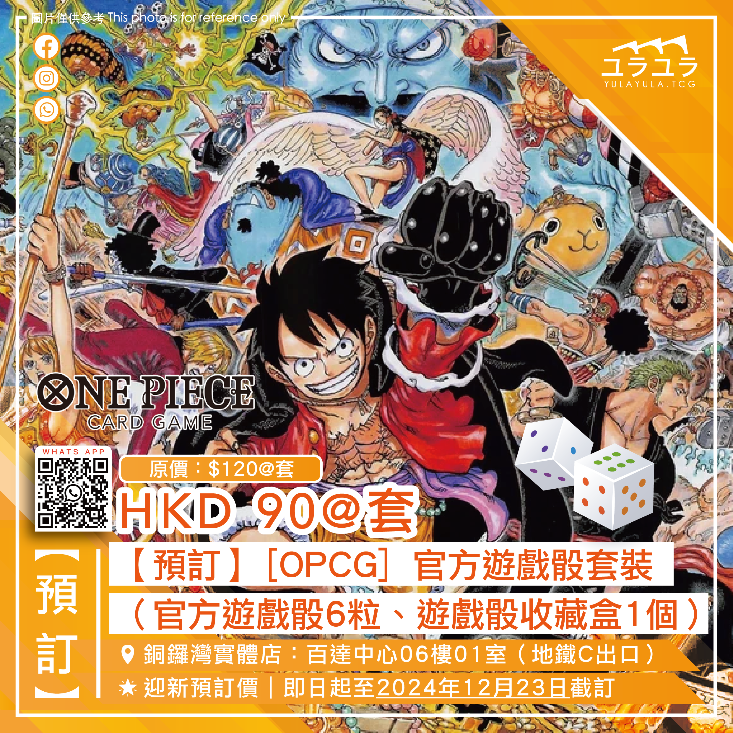 【預訂】[OPCG] 官方遊戲骰套裝 預 (官方遊戲骰6粒、遊戲骰收藏盒1個）
