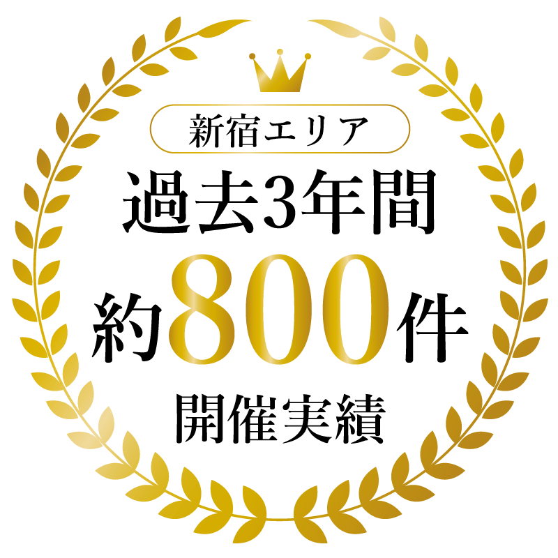 開催実績800件懇親会.png