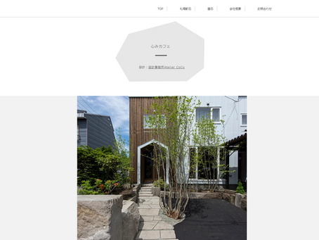 札幌軟石の施工例として掲載されました