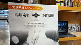 台湾微風百貨店 菓子切り刻印ワークショップ