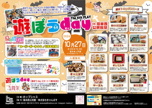 遊ぼうday The 4th PLAY in福米西公民館祭