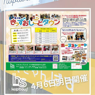 【きっずおしごとタウンいよいよ明日】