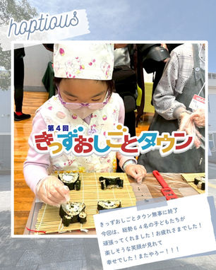 きっずおしごとタウン