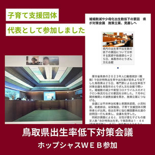 【出生率低下対策会議に参加しました】