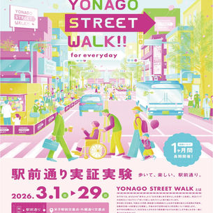 🌈YONAGO STREET WALK!!🌈