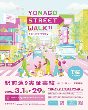 🌈YONAGO STREET WALK!!🌈