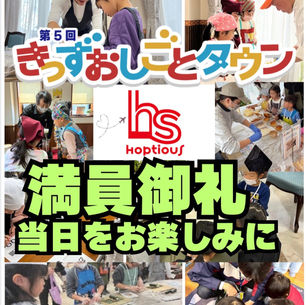 きっずおしごとタウン満員御礼