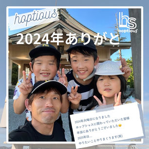 【2024年もありがとうございました】