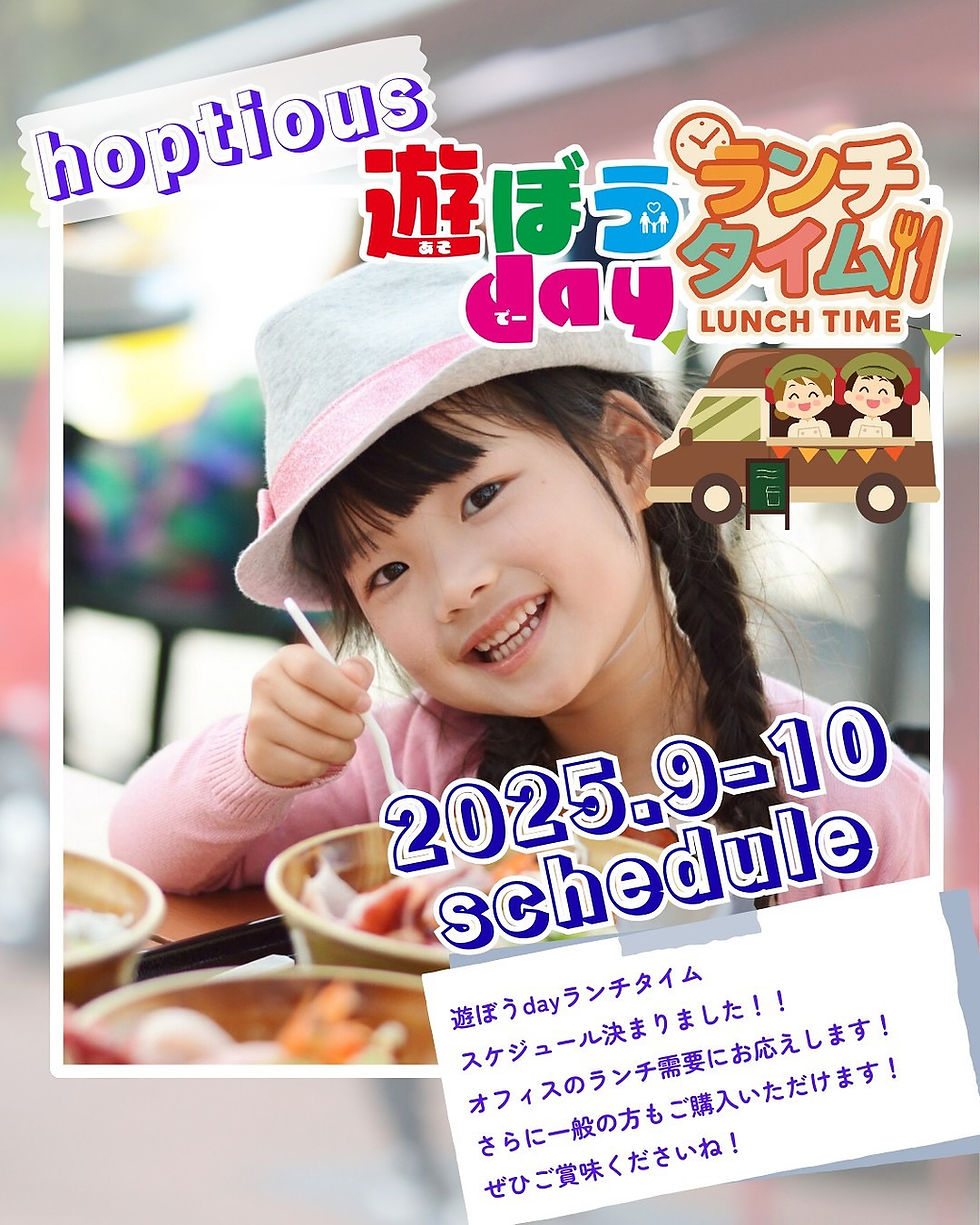 【遊ぼうdayランチタイム8月情報ℹ️】