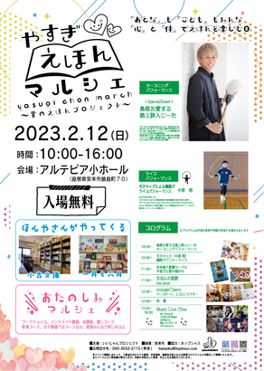やすぎえほんマルシェ開催決定