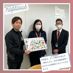 【米子児相に玩具寄贈しました】