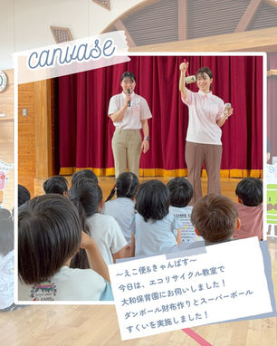 リサイクル教室開催