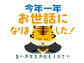 2022年ありがとうございました