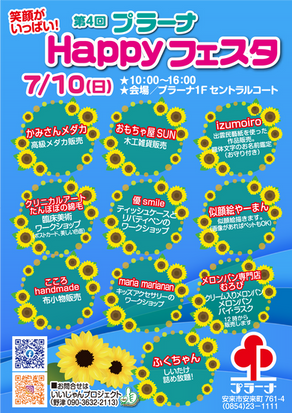 【予告】2022年7月10日HAPPYフェスタin安来プラーナ開催