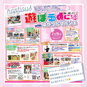 【遊ぼうdayチラシデータ完成しました!】