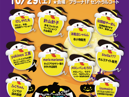 【予告】プラーナHAPPYフェスタ開催
