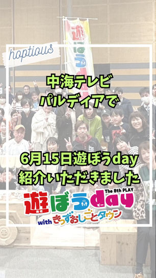 中海テレビパルディアにてご紹介いただきました