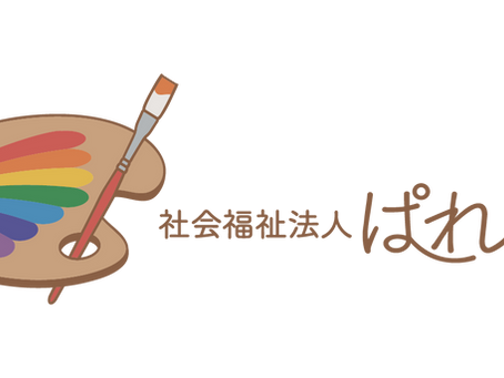 ぱれっとホームページ開設