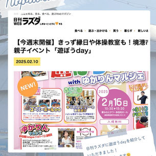 【いよいよ遊ぼうday】