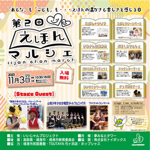 第2回えほんマルシェ決定