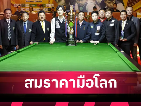 เทพไชยา อุ่นหนู แชมป์ขอนแก่นคัพ 2026 ชนะ นุ้ก สงขลา 4-1